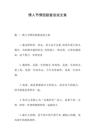 情人节情侣甜蜜说说文案