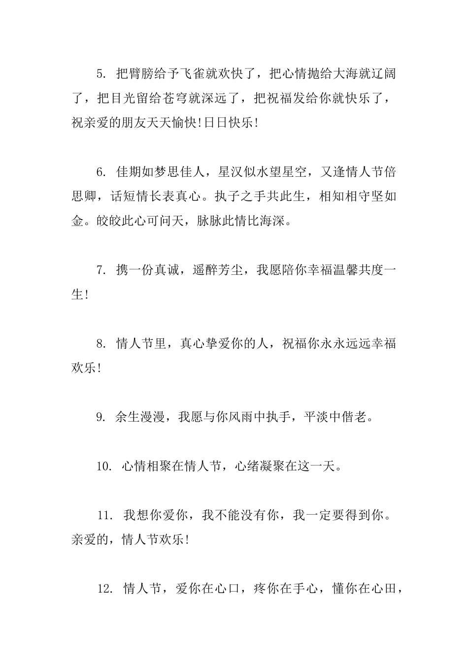 情人节朋友圈走心文案_第2页