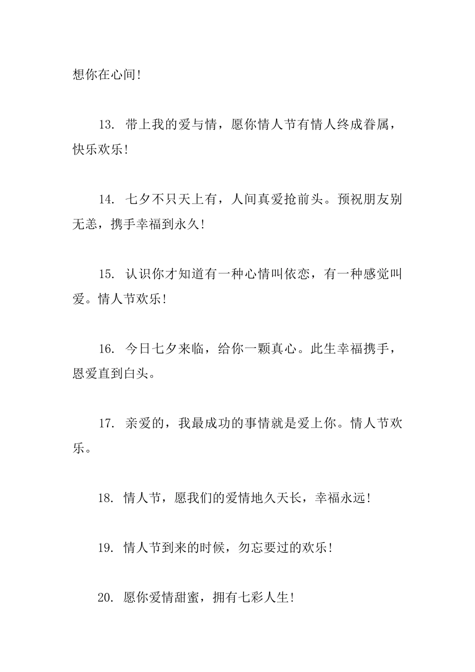 情人节朋友圈走心文案_第3页