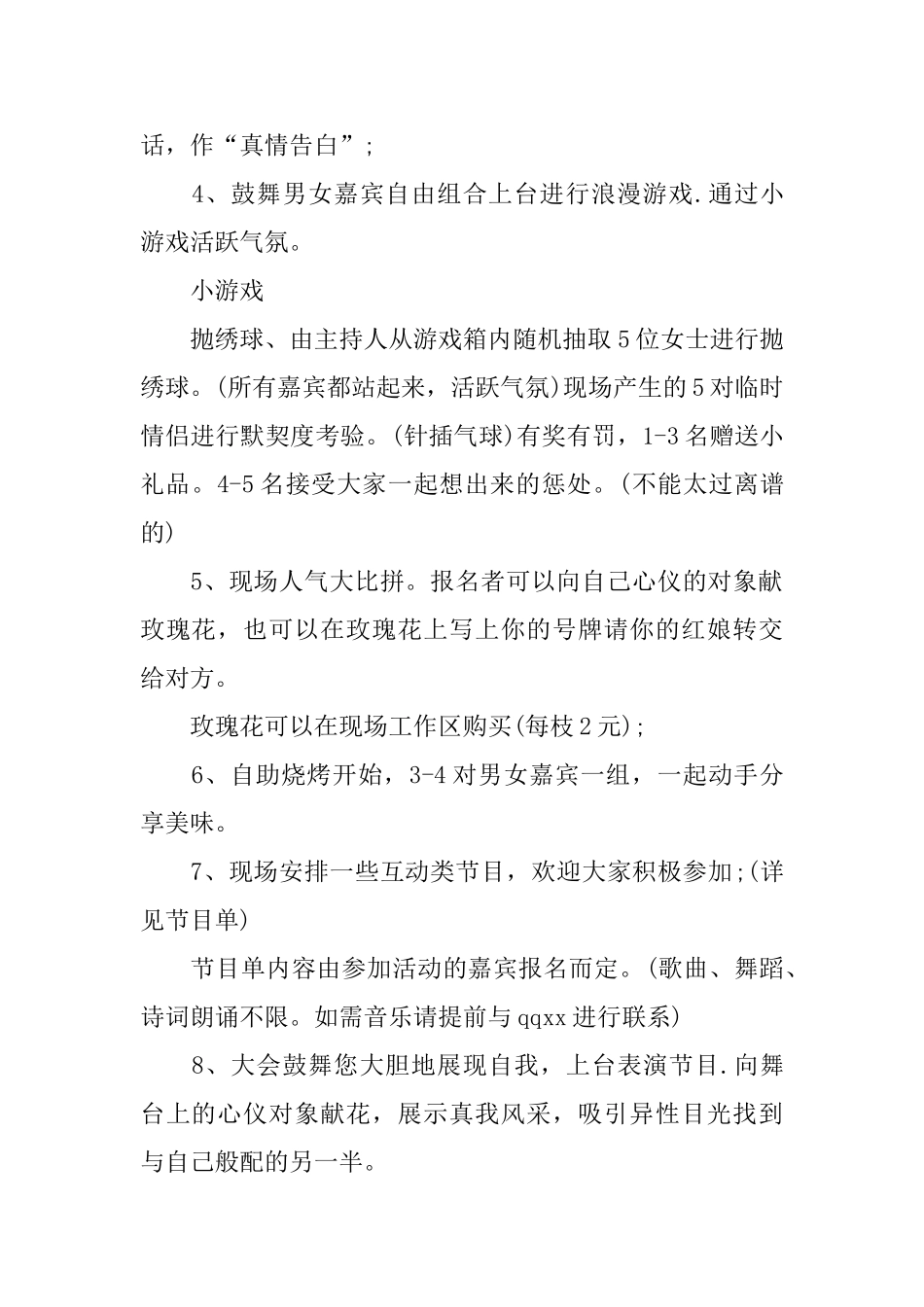 情人节活动策划方案三篇_第2页