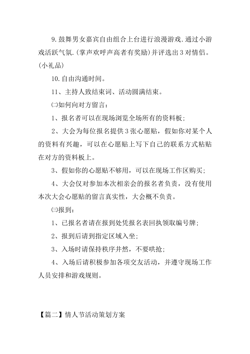 情人节活动策划方案三篇_第3页