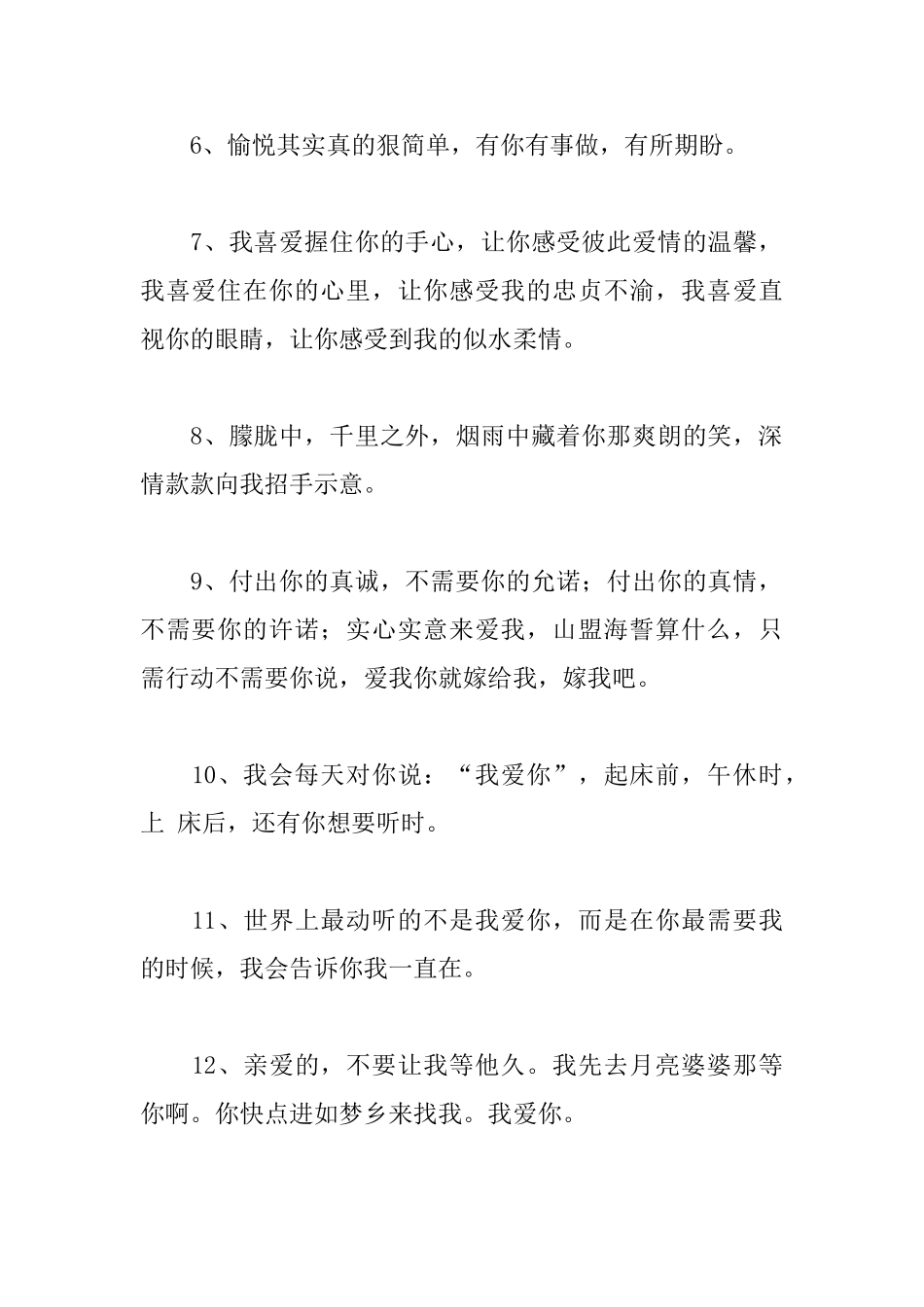 情人节走心文案精选5篇_第2页