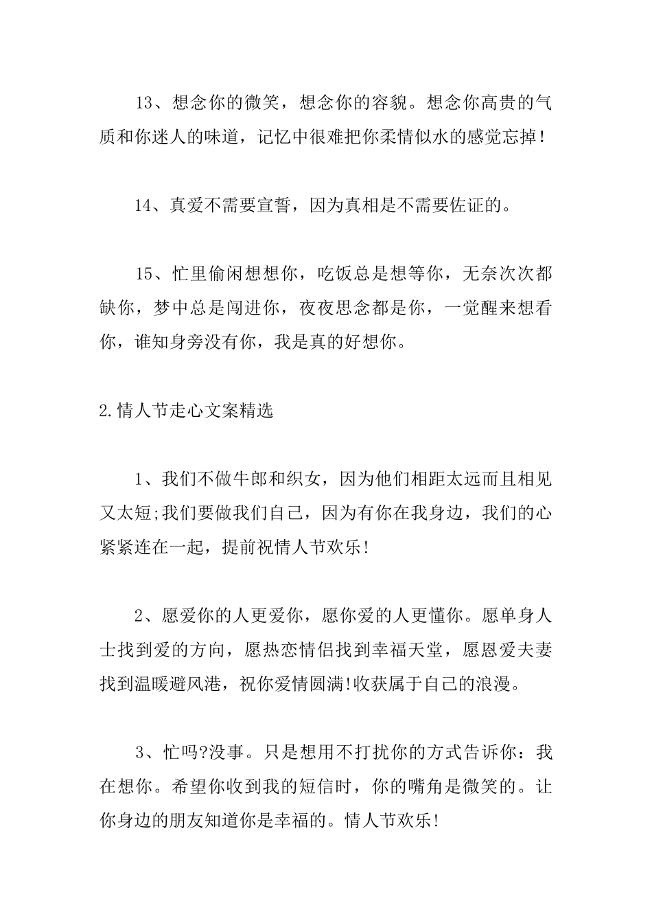 情人节走心文案精选5篇_第3页