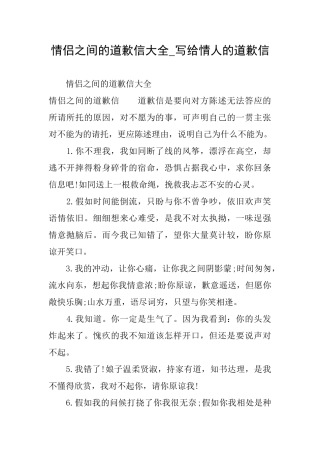 情侣之间的道歉信大全写给情人的道歉信