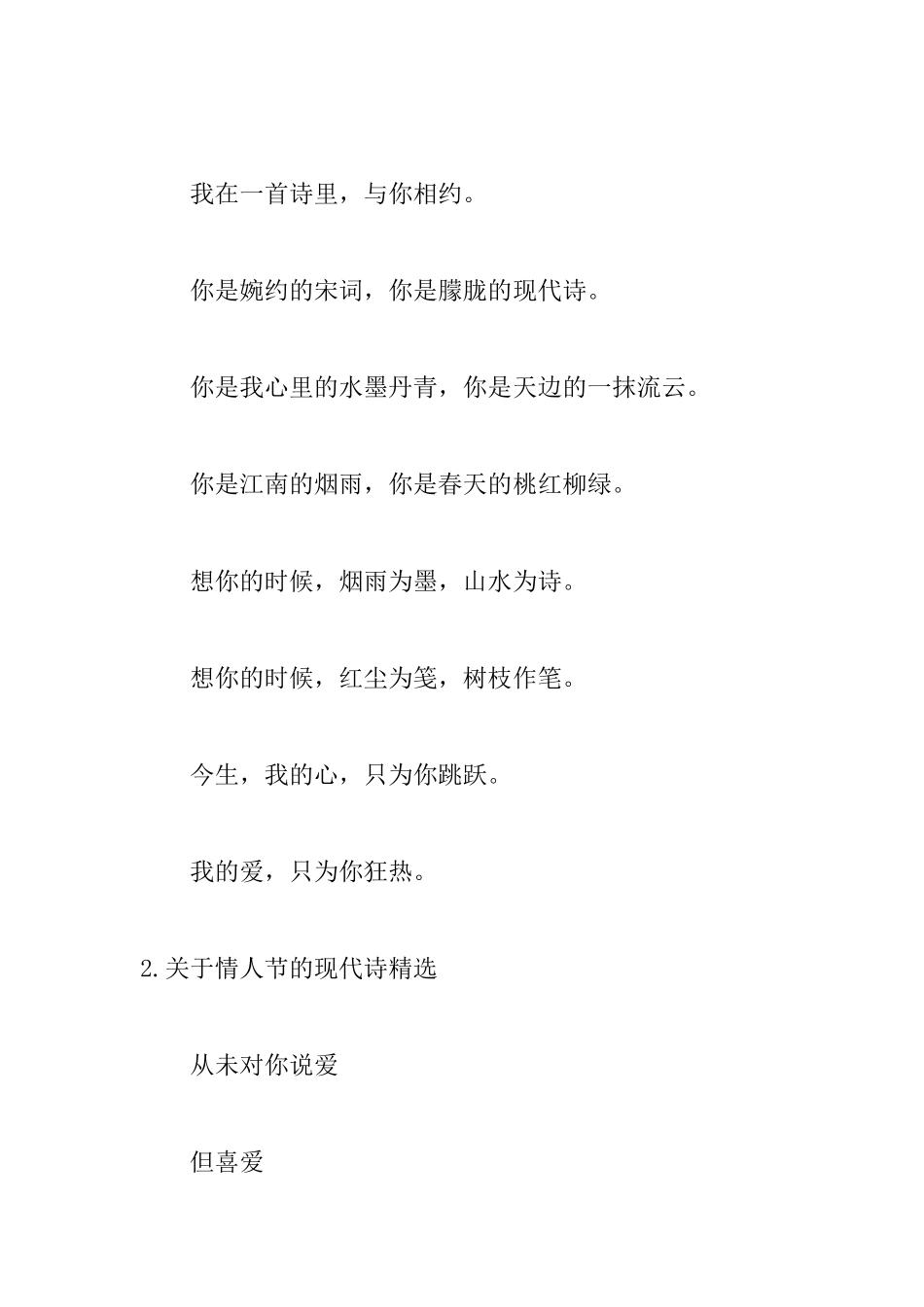 情人节的现代诗精选五篇_第2页
