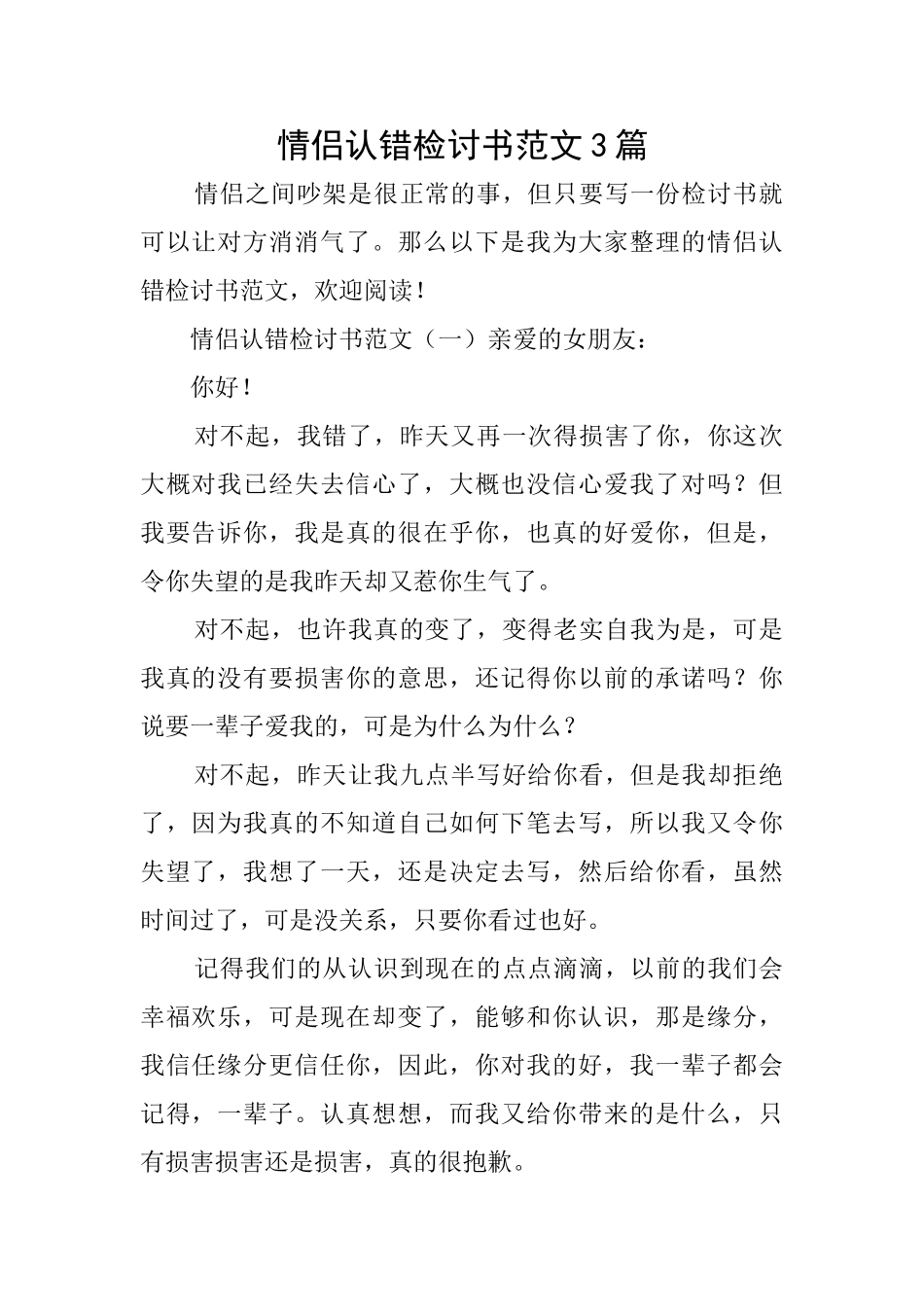 情侣认错检讨书范文3篇_第1页