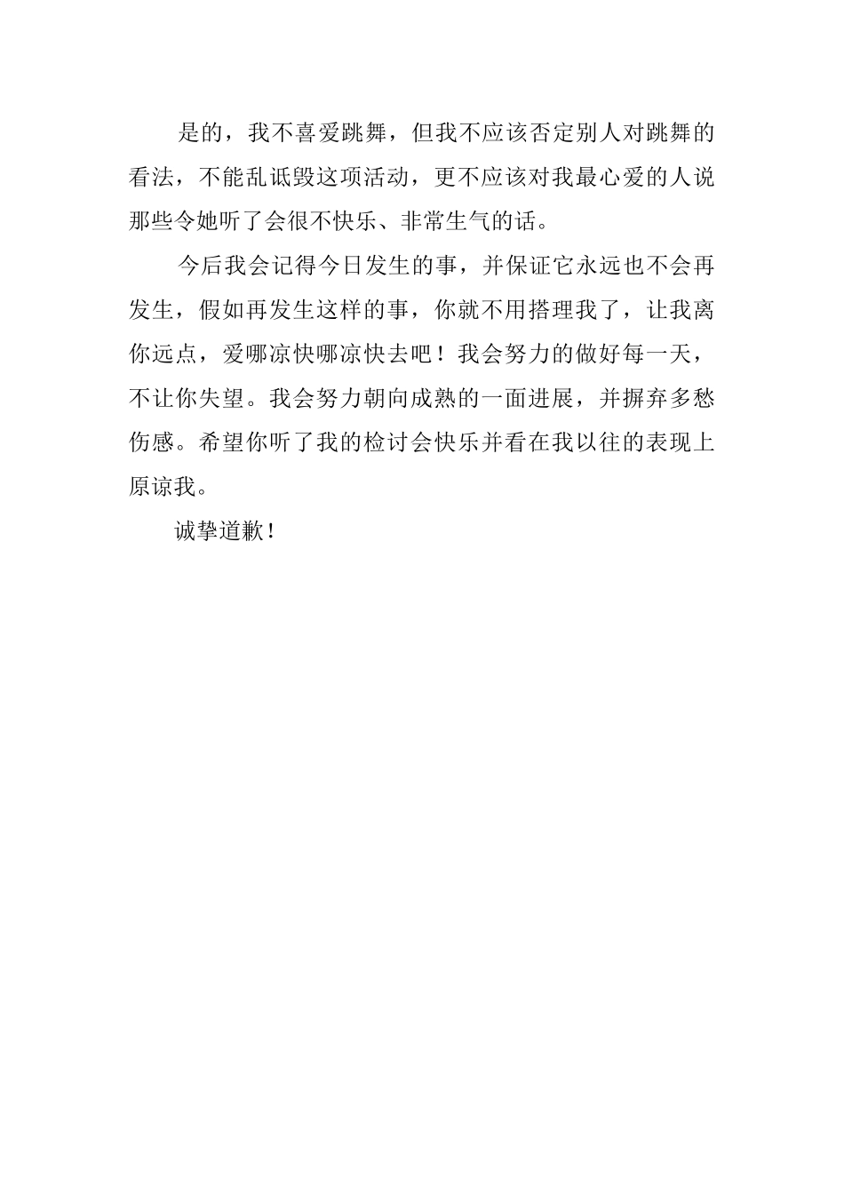 情侣间冲动的检讨书_第2页