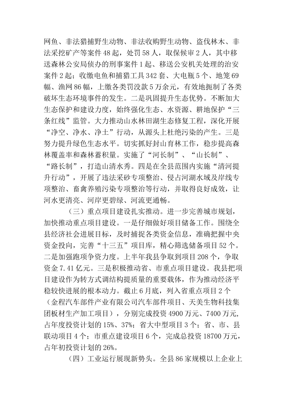 情况报告格式范文【三篇】_第2页