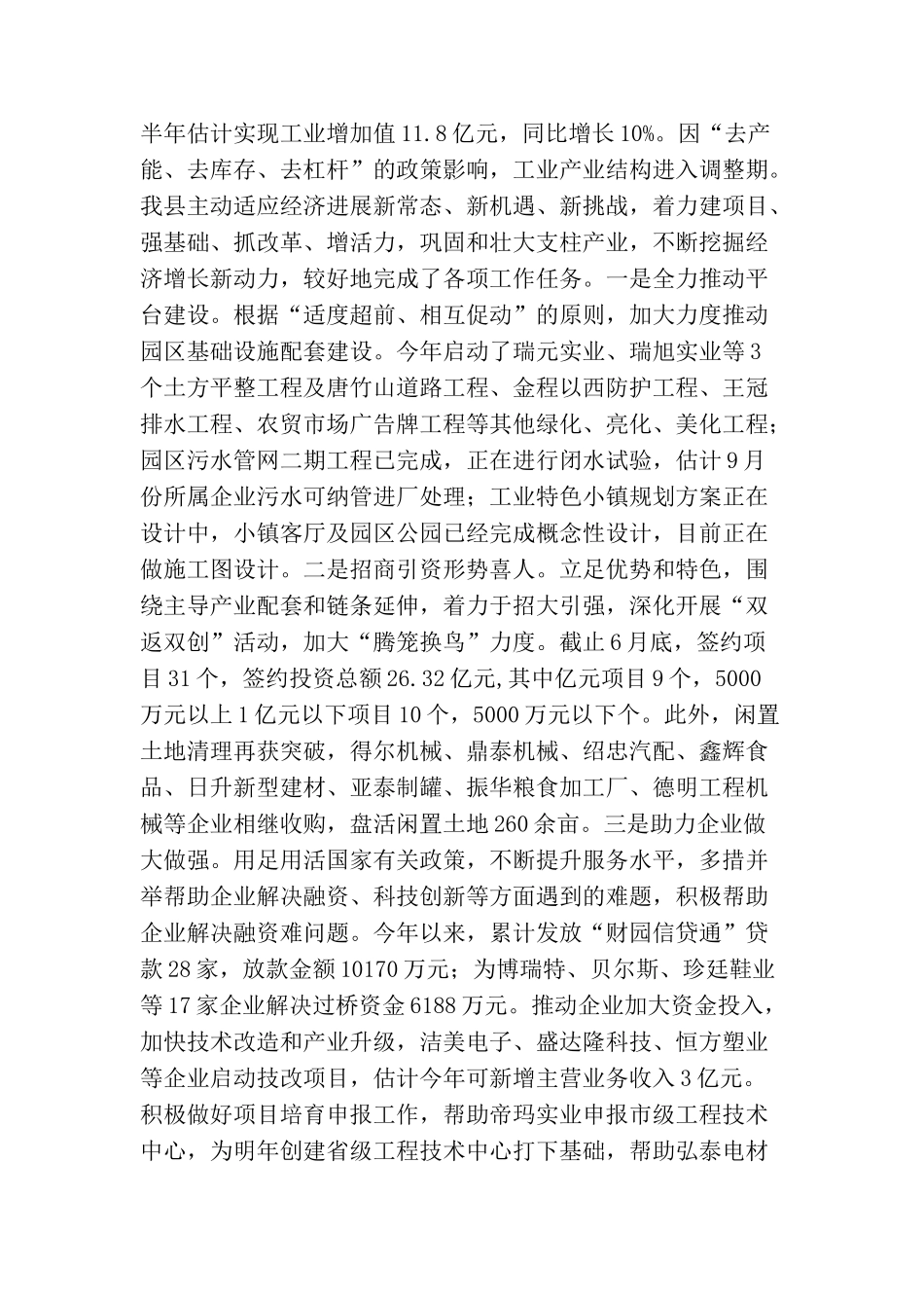 情况报告格式范文【三篇】_第3页