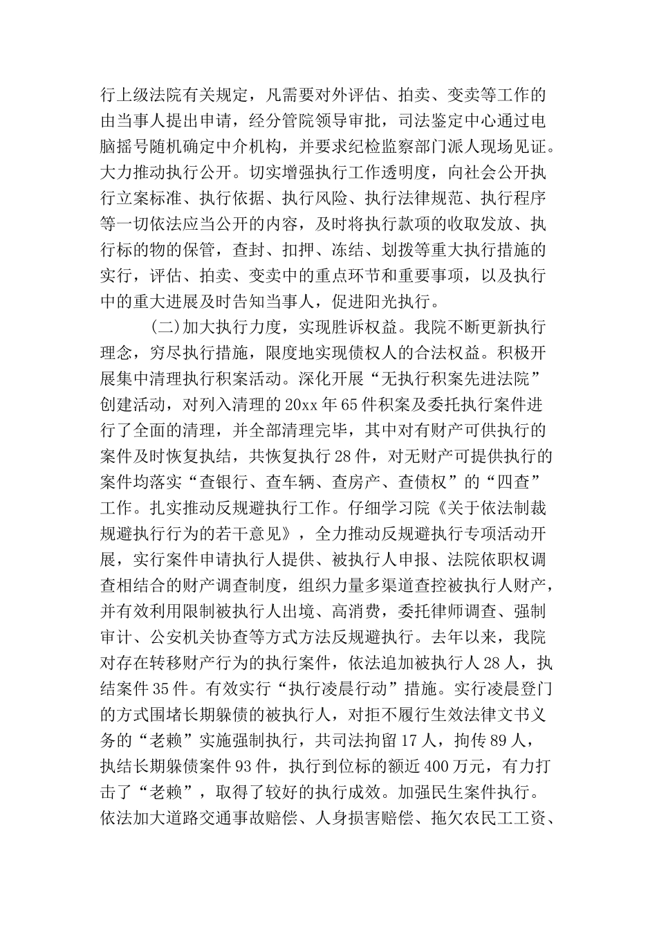 情况报告范文_第2页