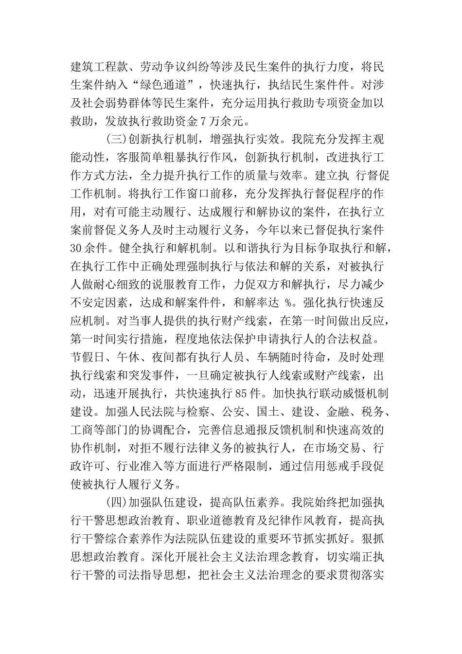 情况报告范文_第3页