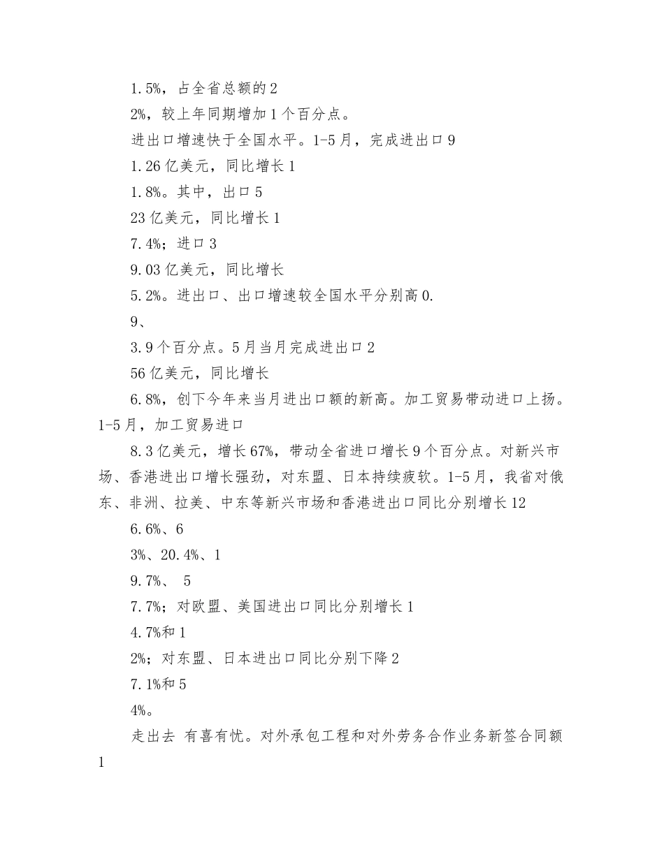 情况通报范文_第2页