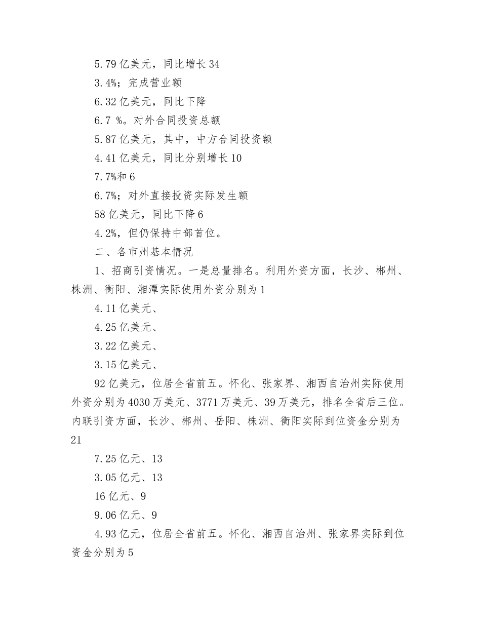 情况通报范文_第3页