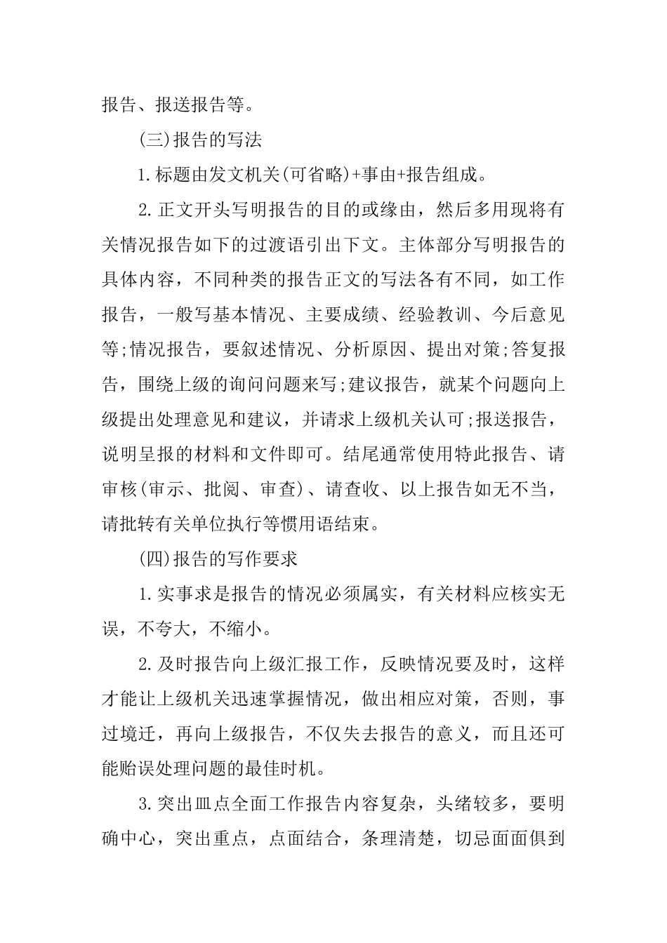 情况报告格式范文_第2页