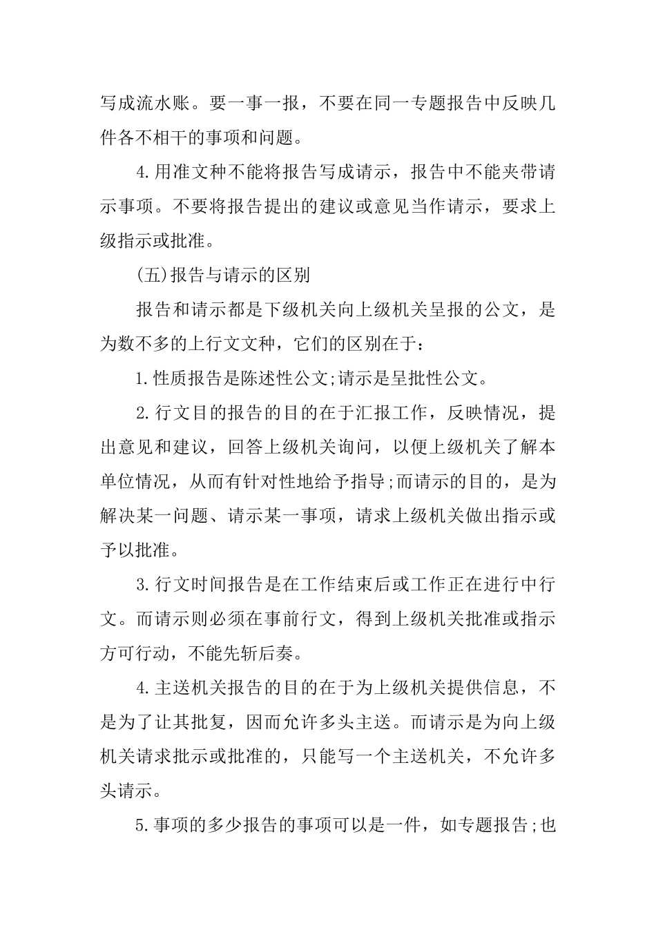 情况报告格式范文_第3页
