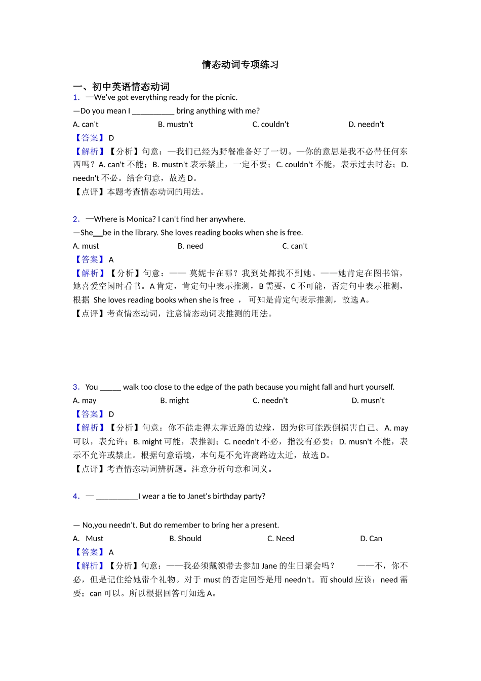 情态动词专项练习_第1页