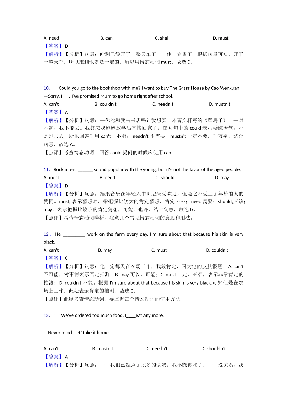 情态动词专项练习_第3页