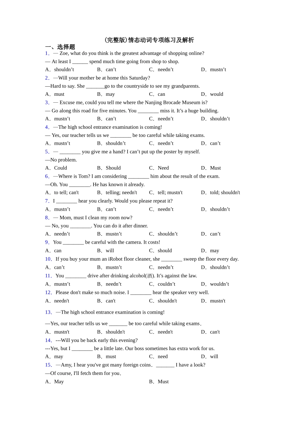 情态动词专项练习及解析_第1页