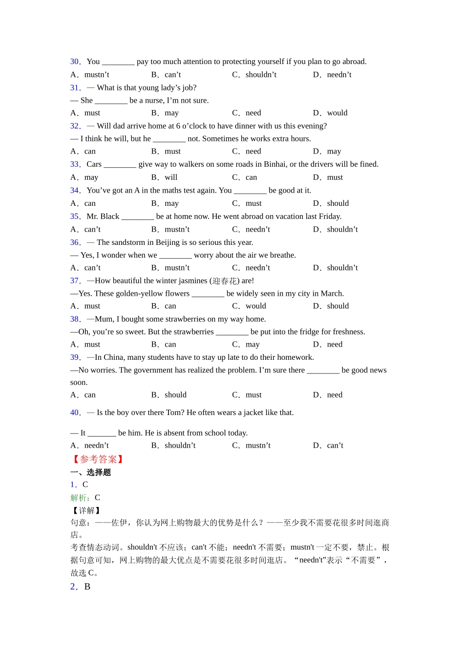 情态动词专项练习及解析_第3页