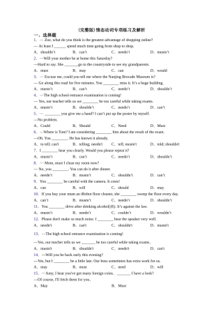 情态动词专项练习及解析