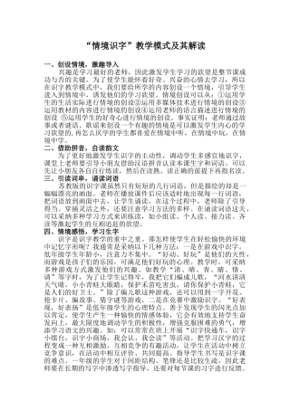 情境识字模式