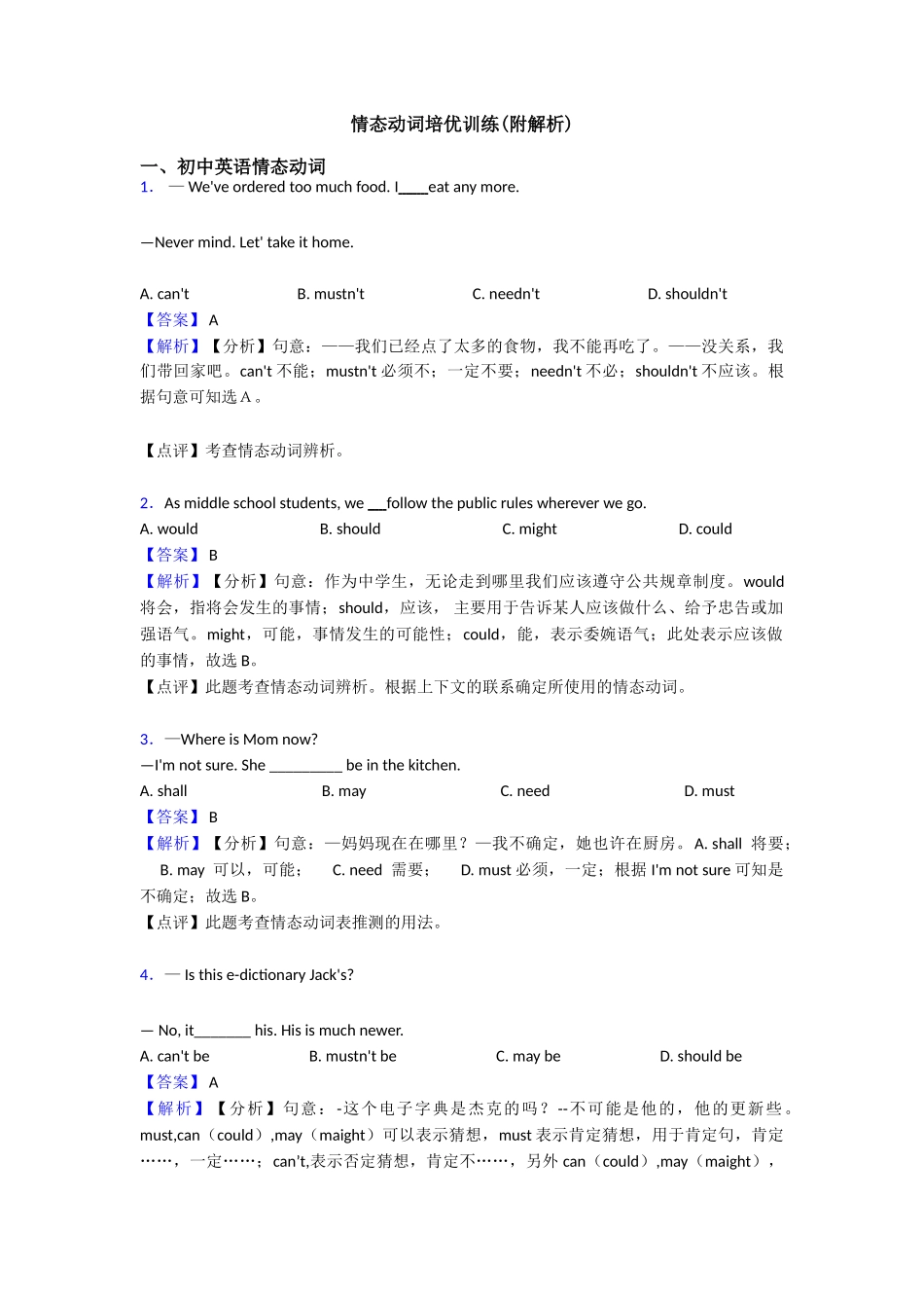 情态动词培优训练_第1页