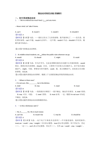 情态动词培优训练