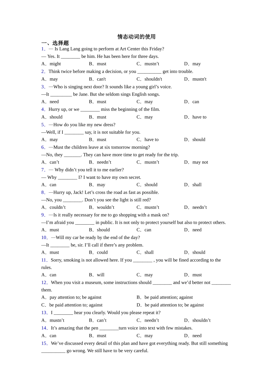 情态动词的使用_第1页