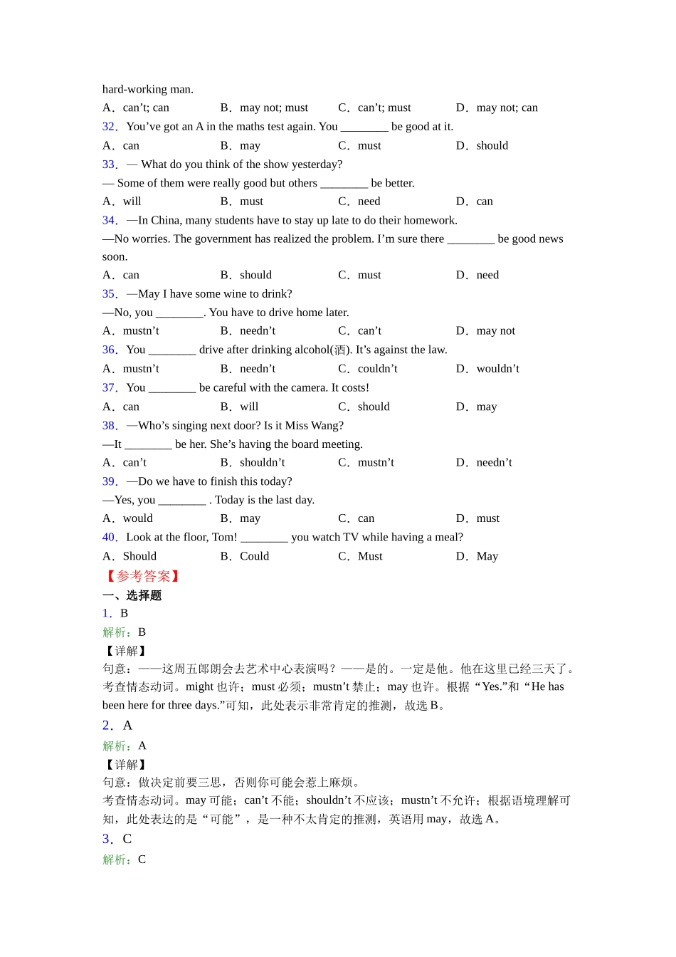 情态动词的使用_第3页