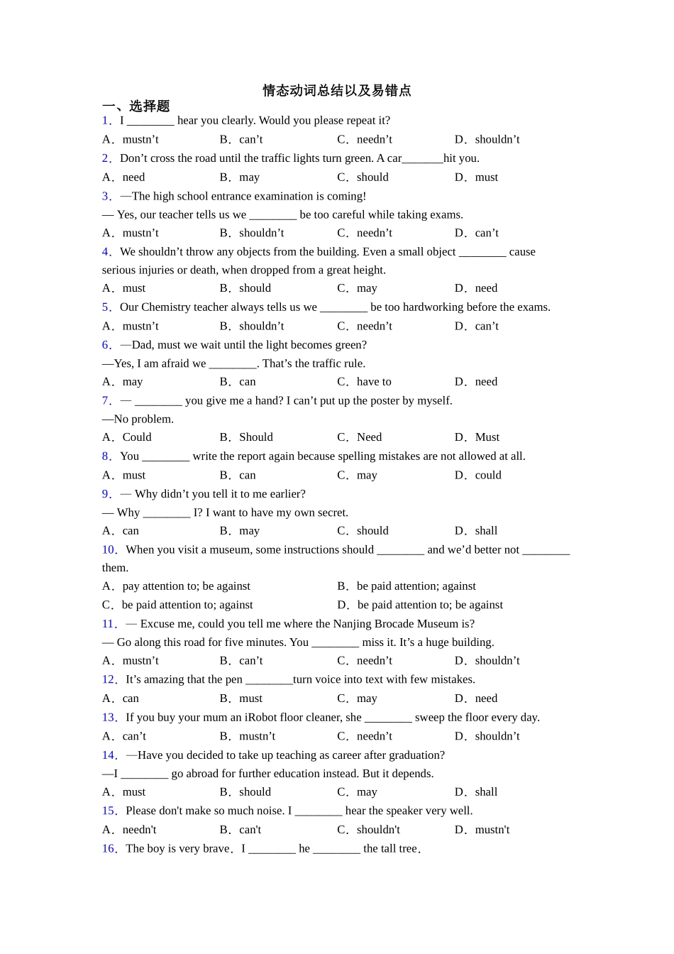 情态动词总结以及易错点_第1页
