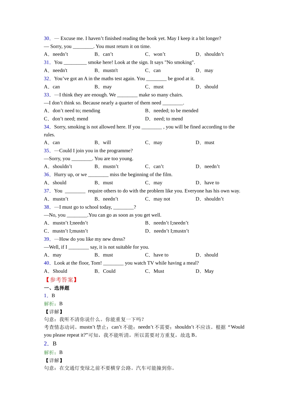 情态动词总结以及易错点_第3页