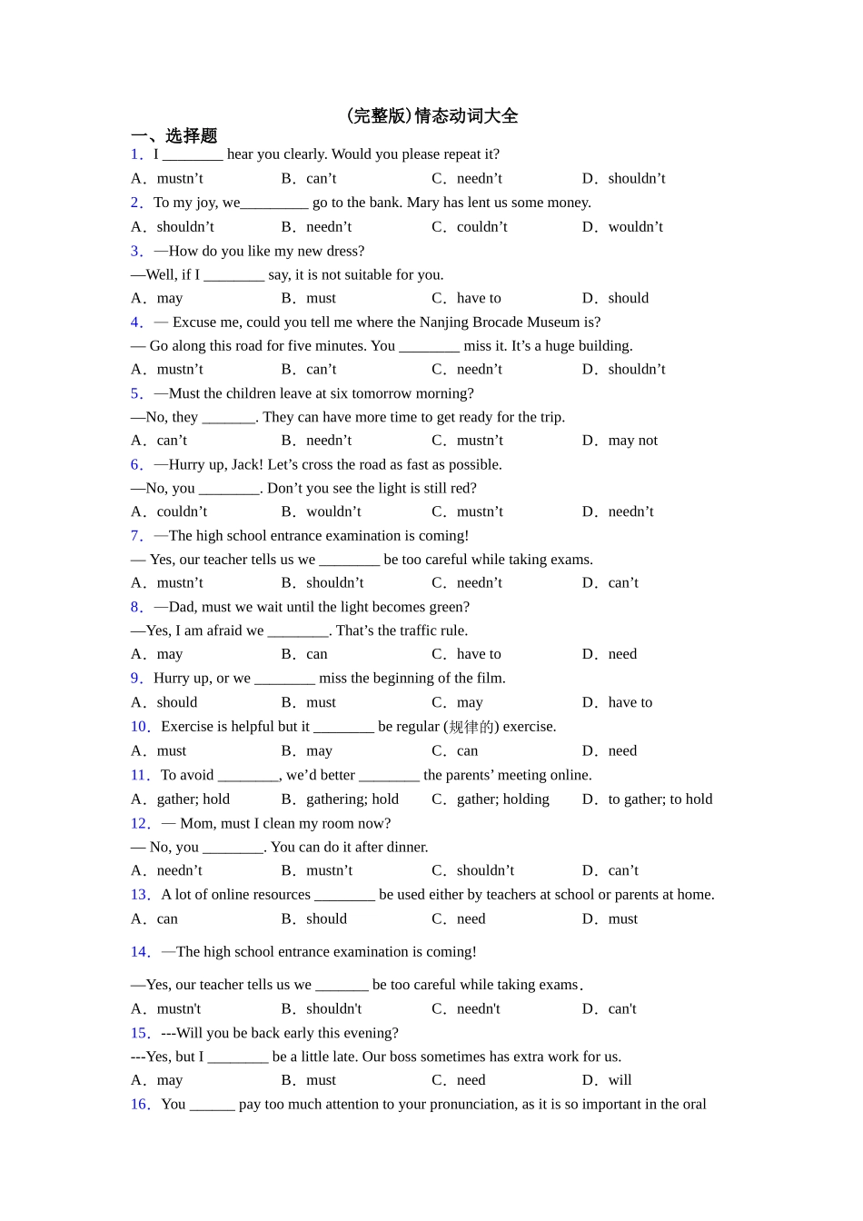 情态动词大全_第1页