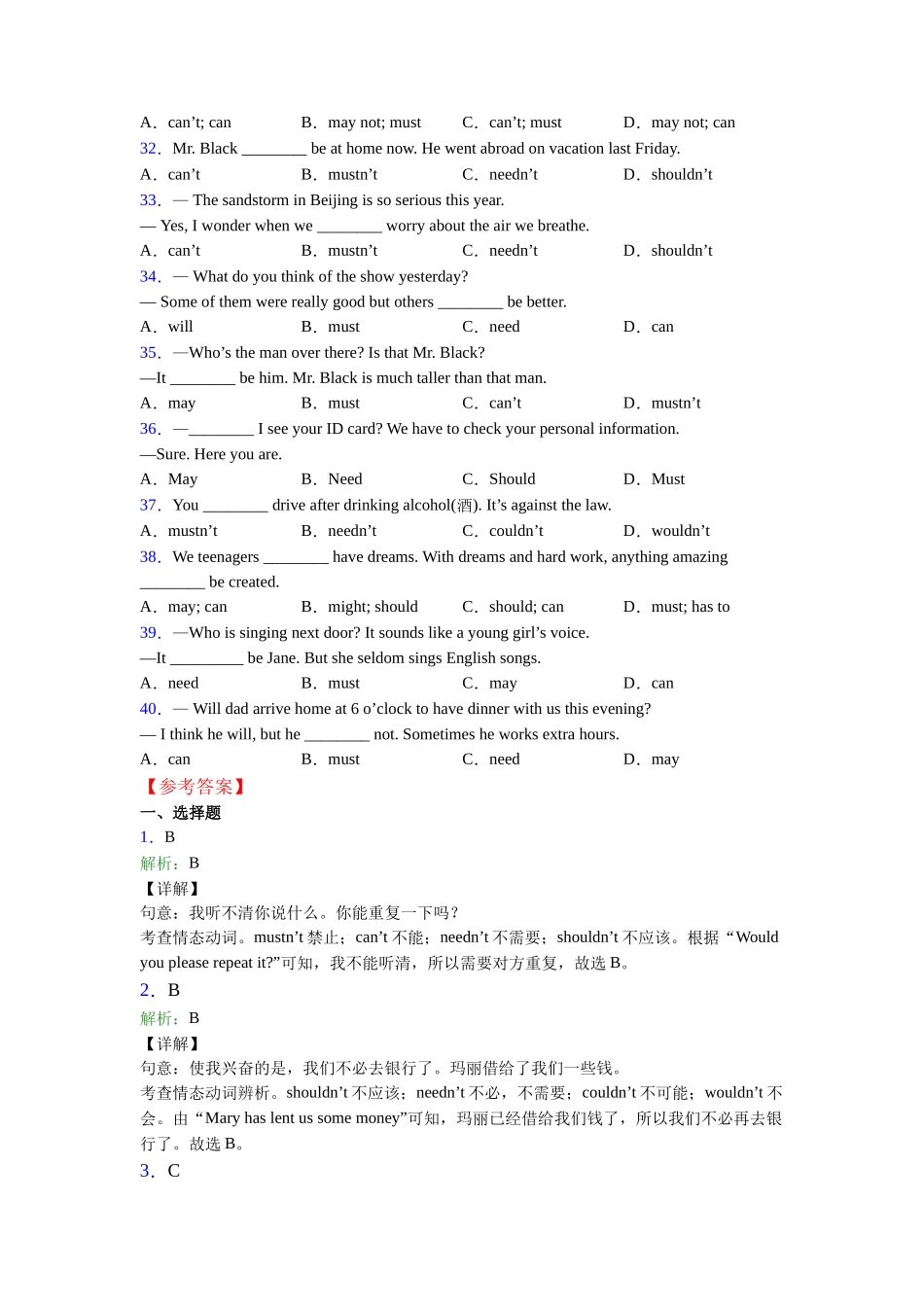 情态动词大全_第3页