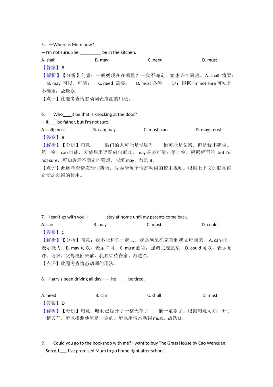 情态动词易错大盘点_第2页