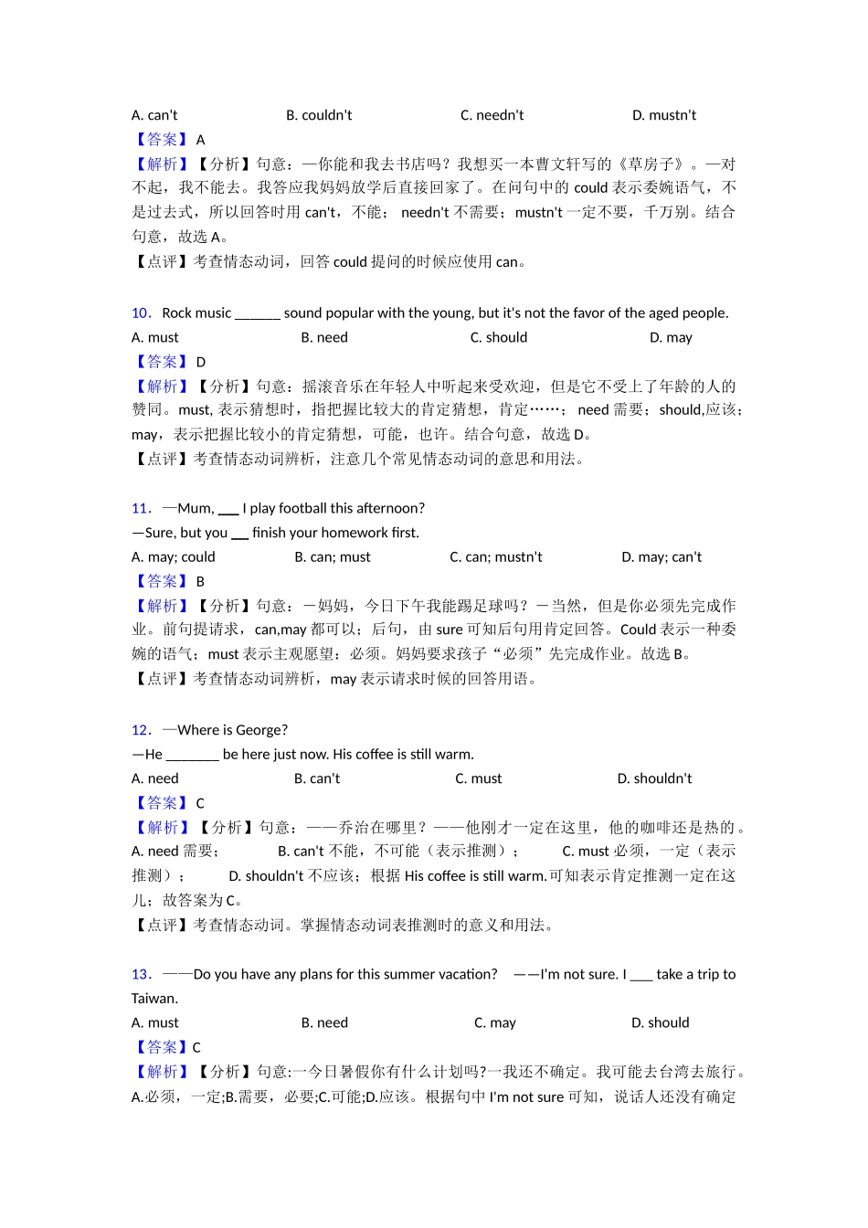 情态动词易错大盘点_第3页