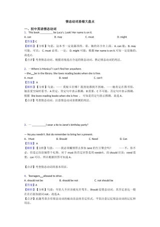 情态动词易错大盘点