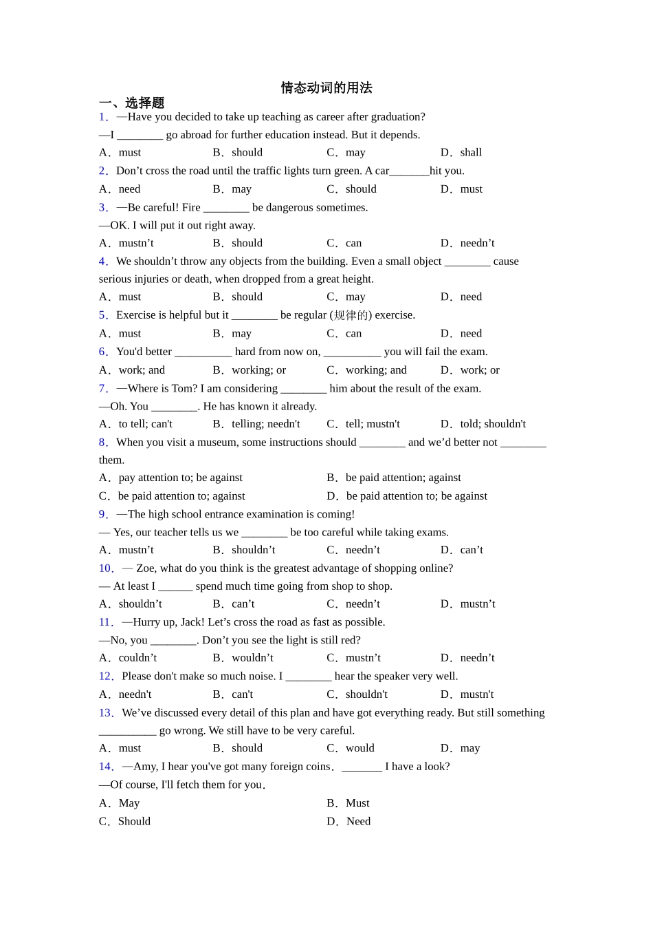 情态动词的用法_第1页