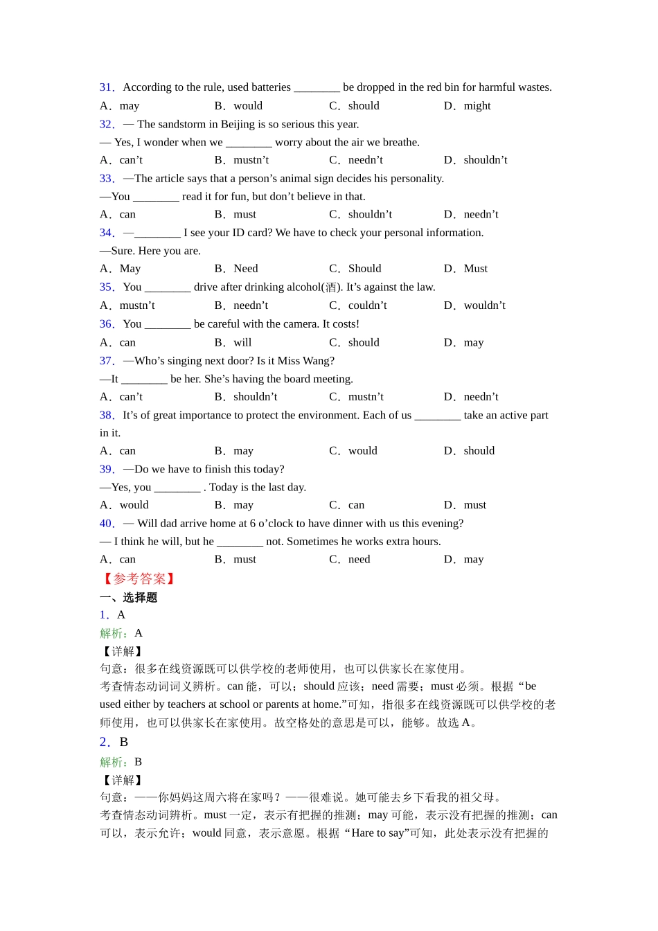 情态动词用法详解_第3页