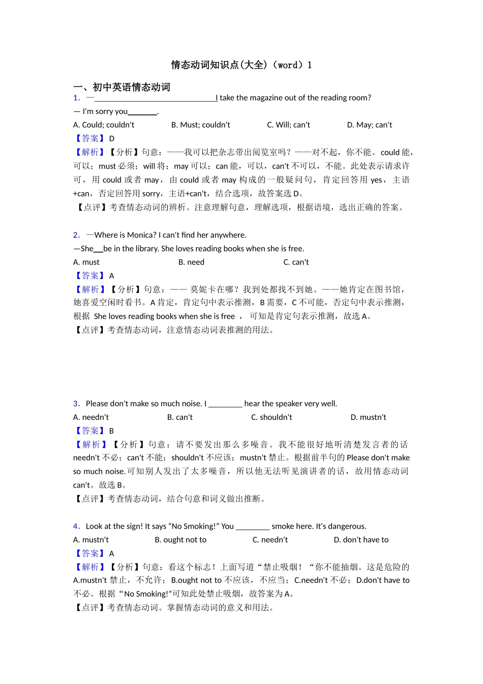 情态动词知识点1_第1页
