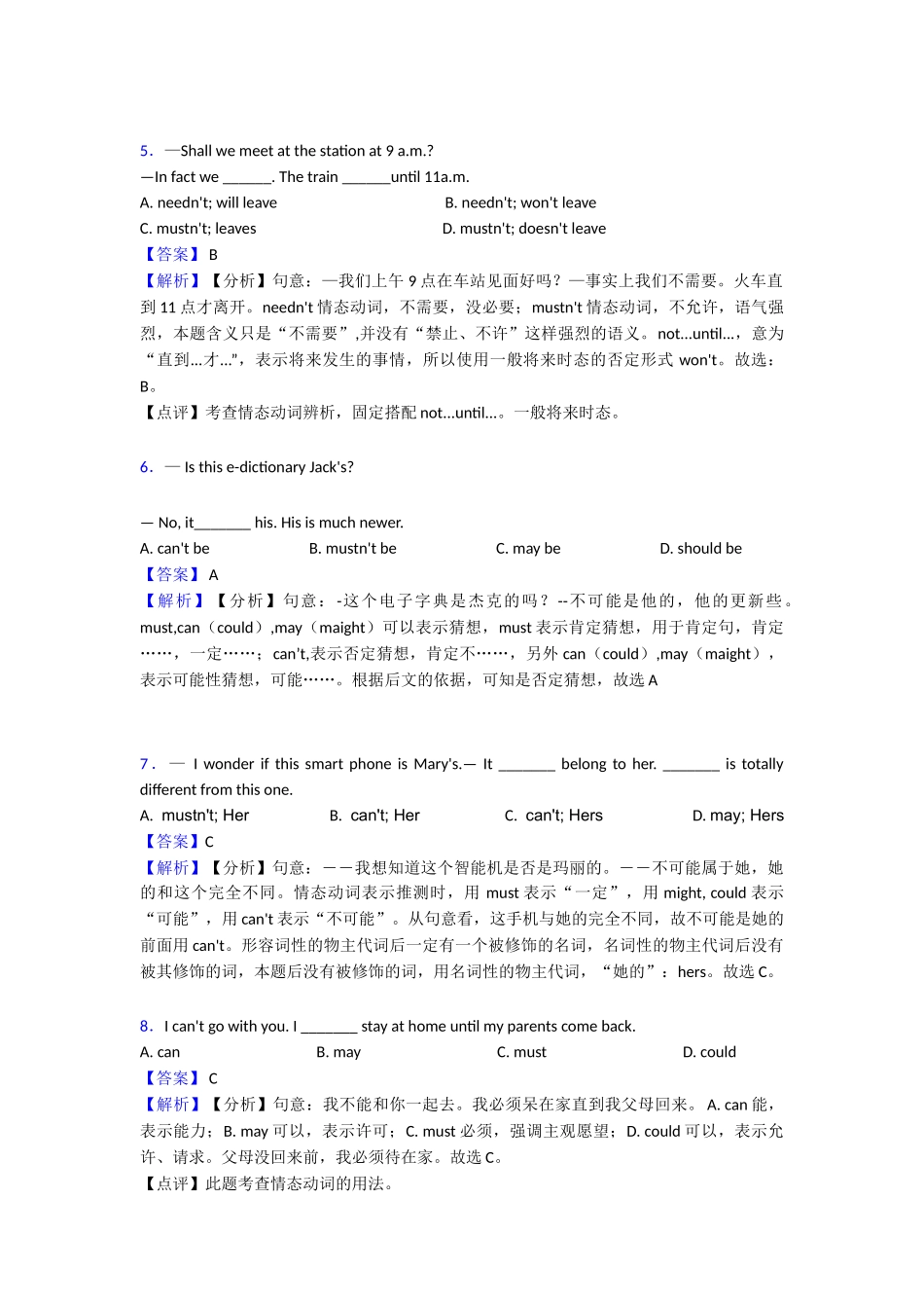 情态动词知识点1_第2页
