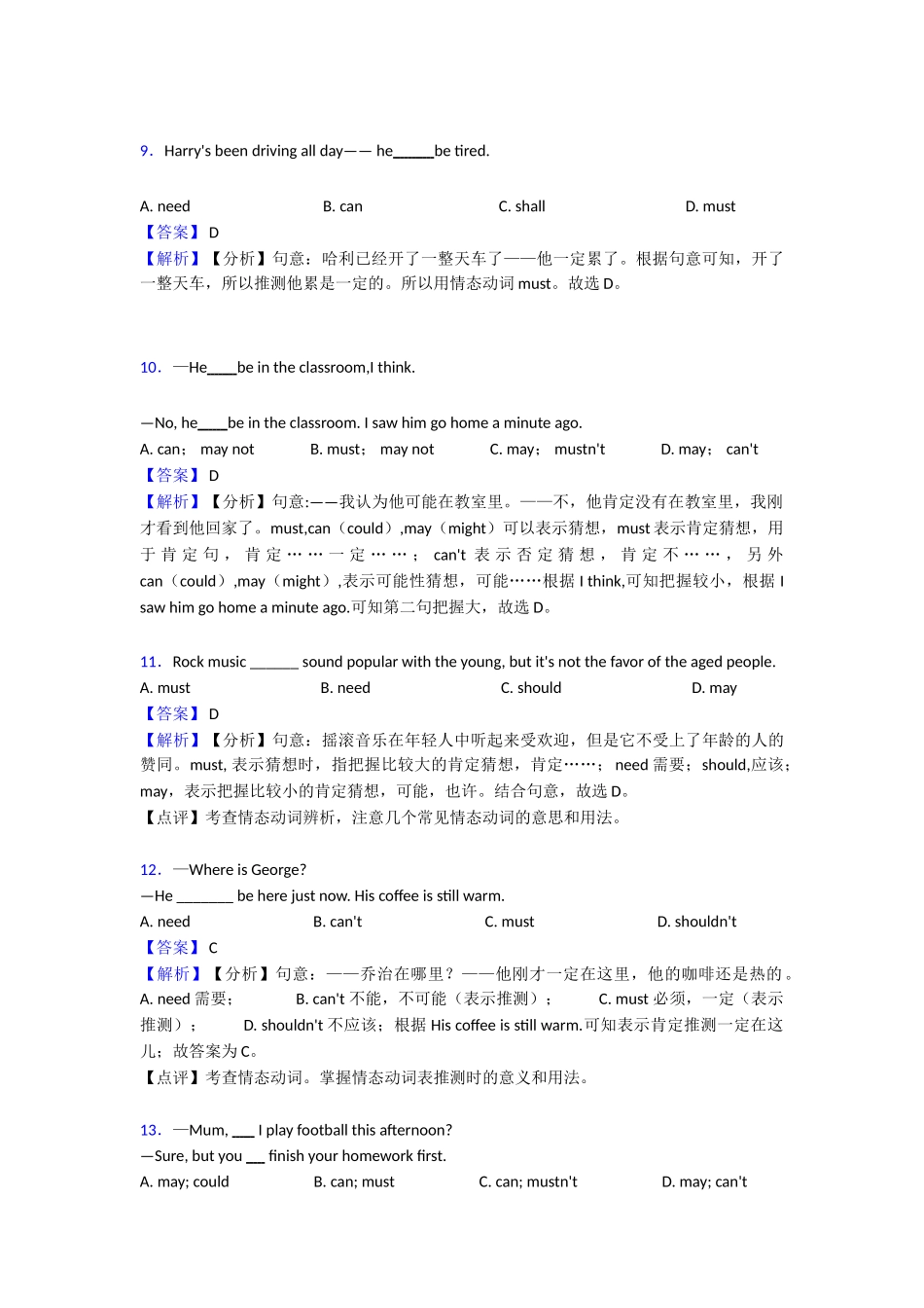 情态动词知识点1_第3页