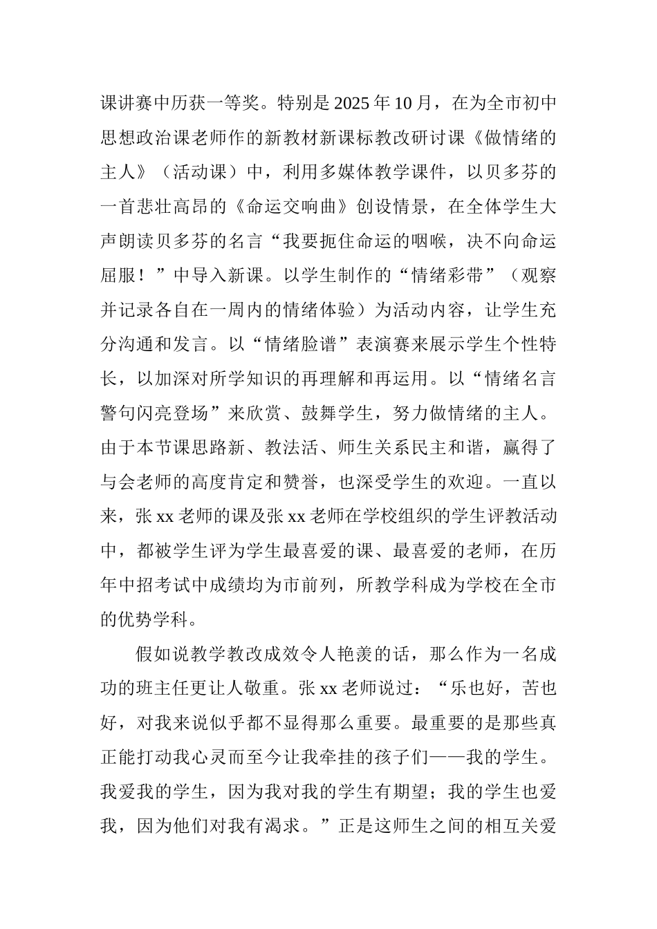 情满师德爱铸师魂县级优秀教师事迹材料_第3页