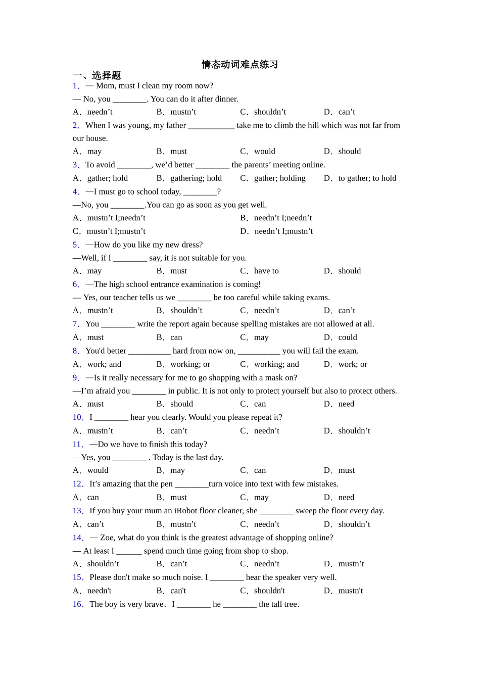 情态动词难点练习_第1页