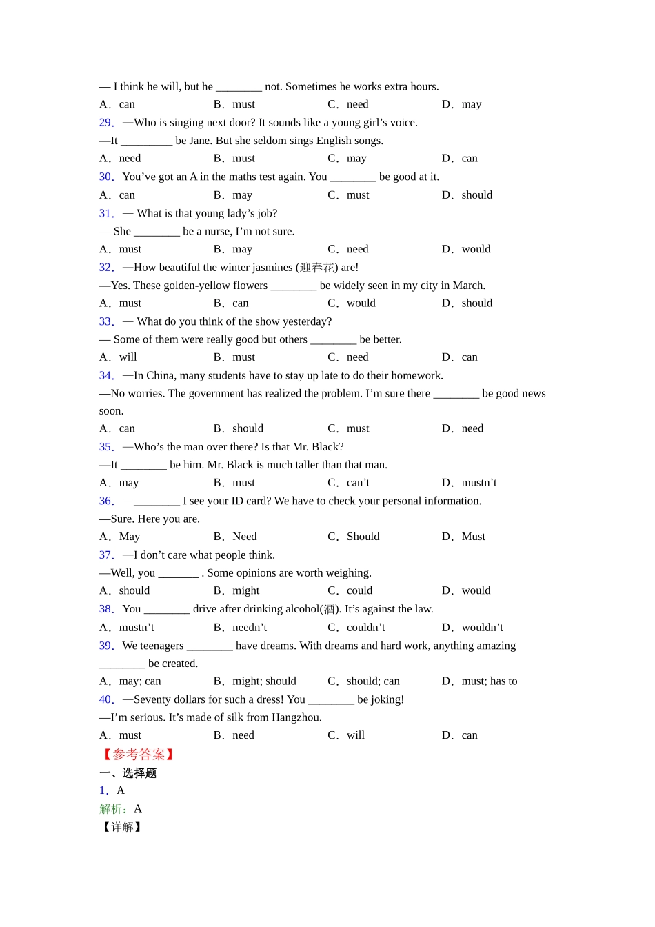 情态动词难点练习_第3页
