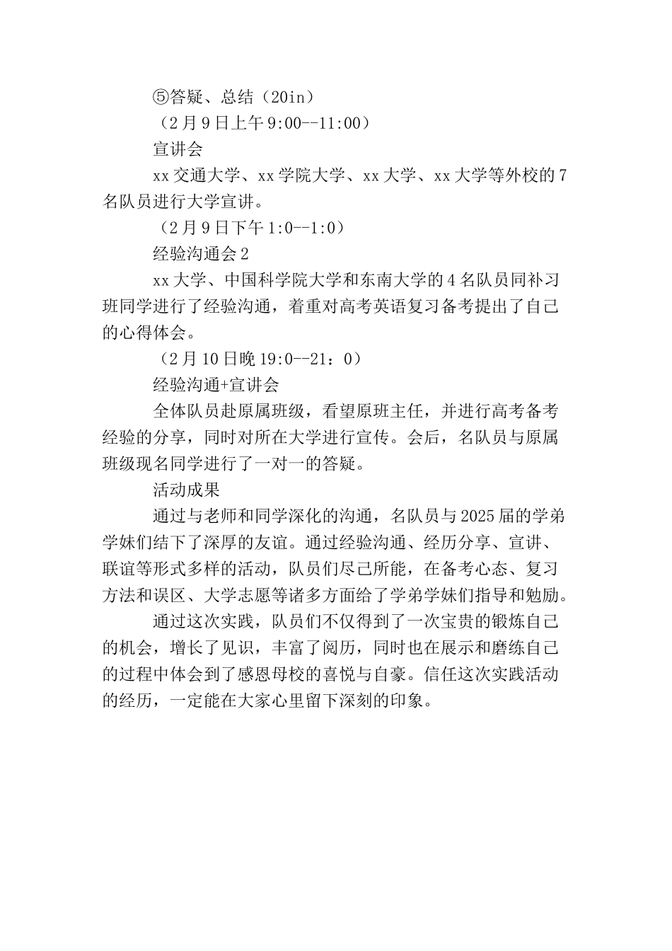 情系母校寒假实践活动实践报告_第2页