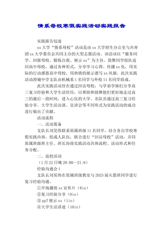 情系母校寒假实践活动实践报告