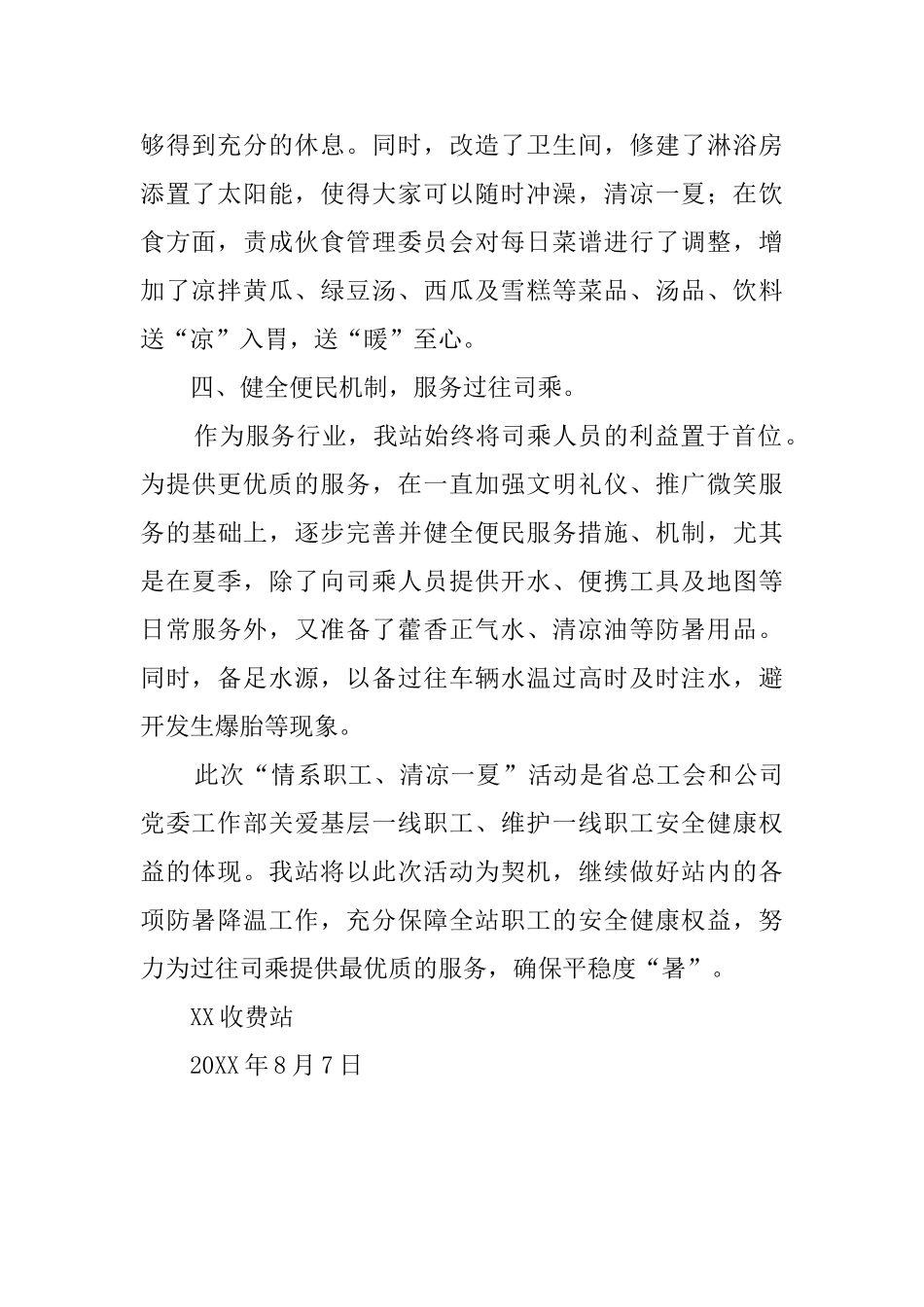 情系职工清凉一夏活动总结_第2页