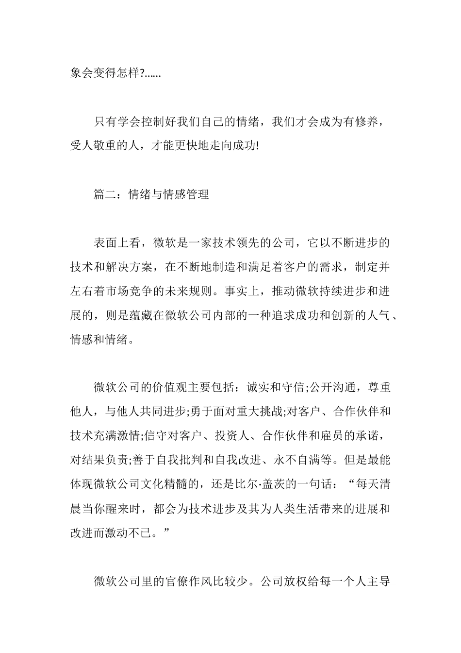 情绪管理心得体会_第2页