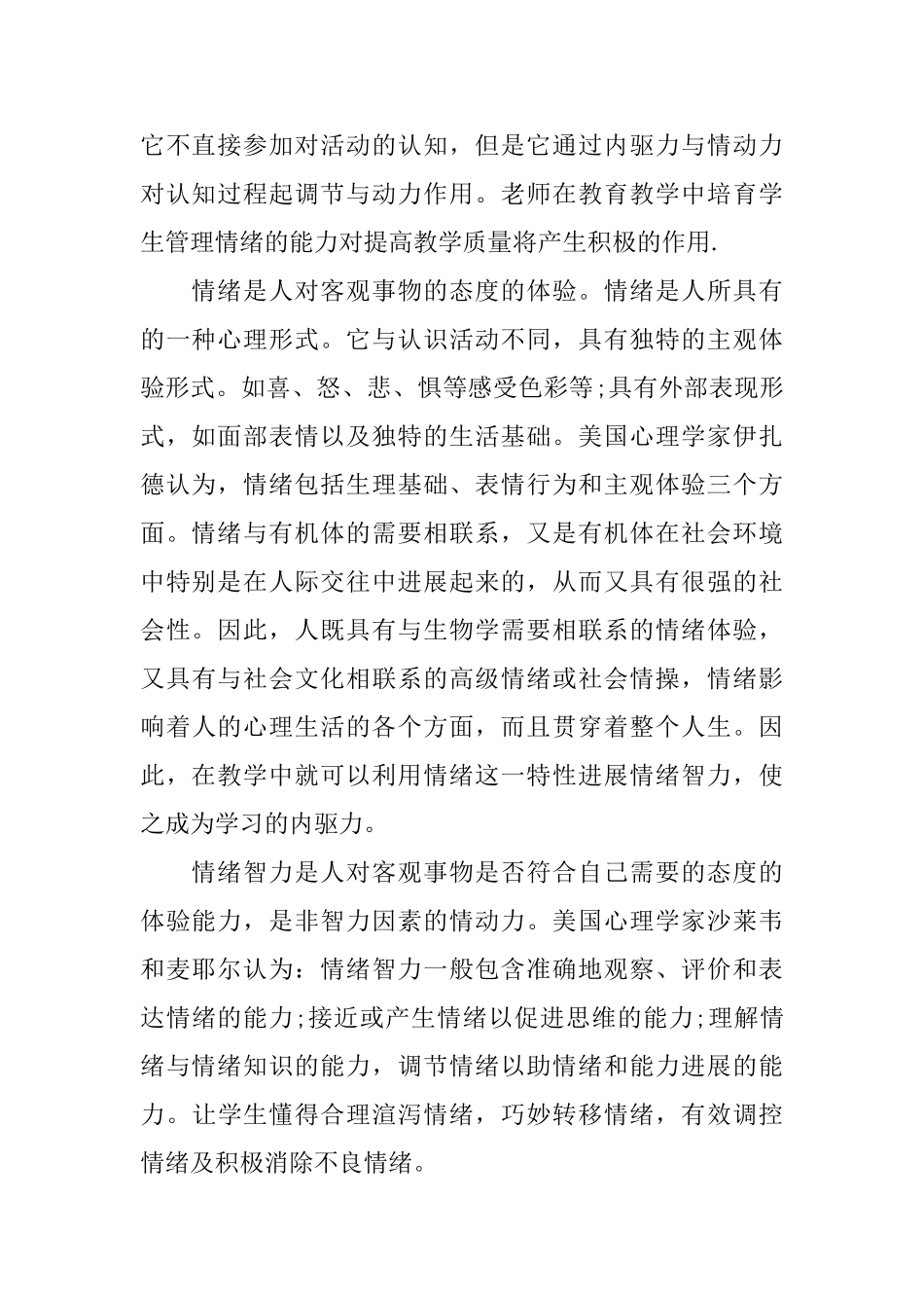 情绪管理心得体会_第2页