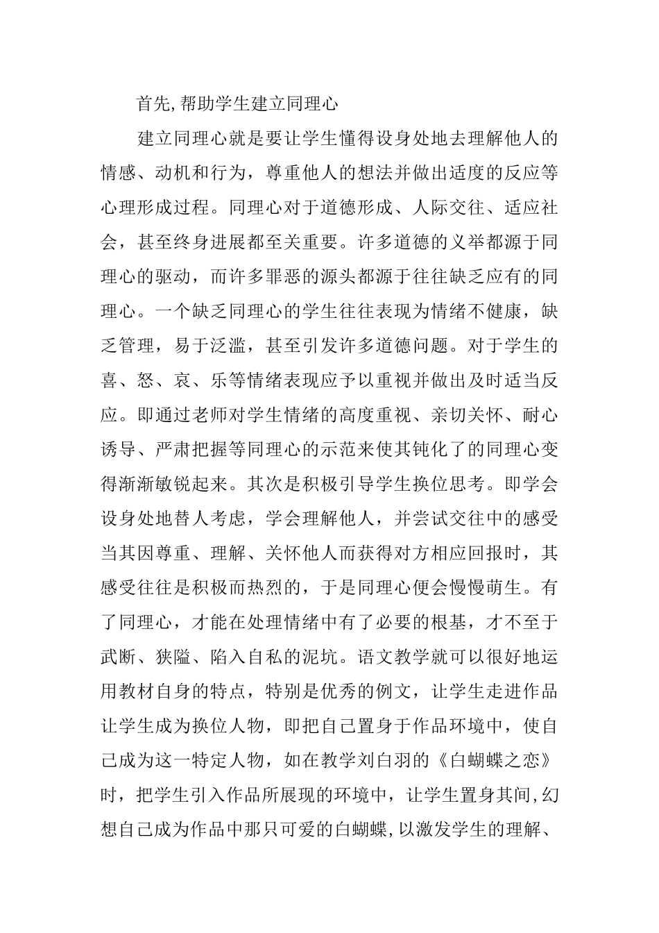 情绪管理心得体会_第3页